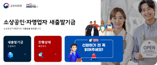 새출발기금