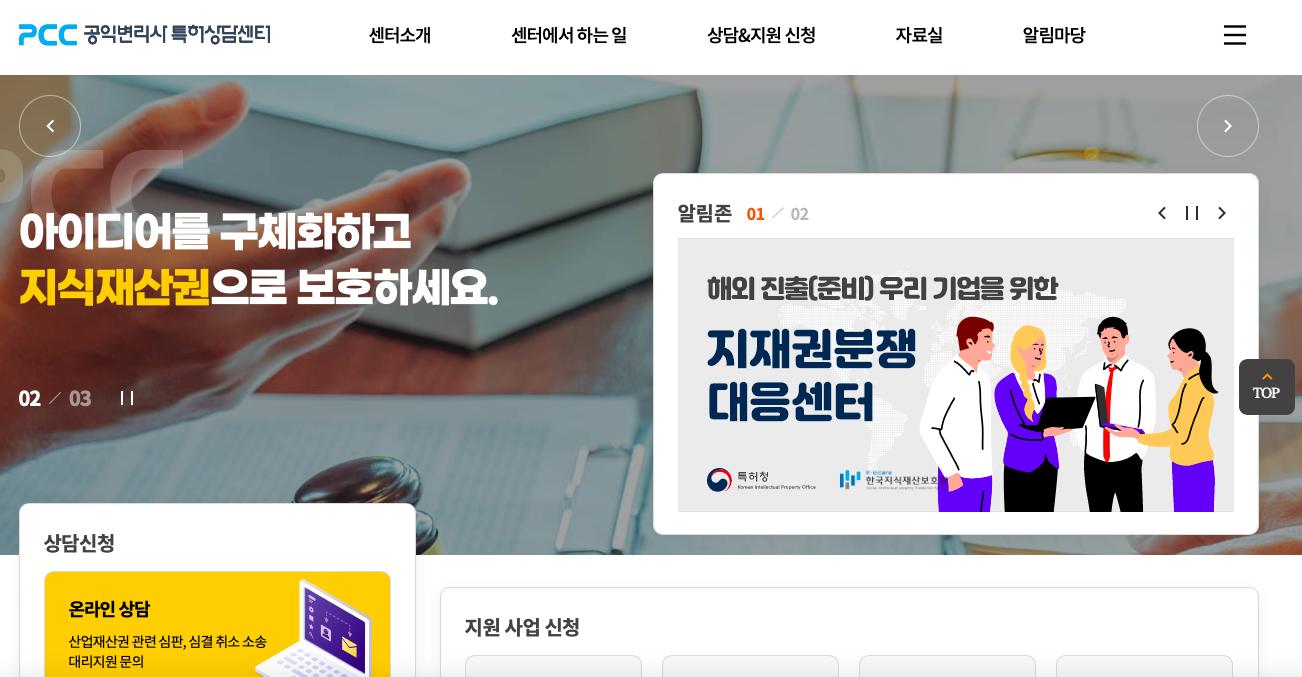 공익변리사 특허상담센터 홈페이지