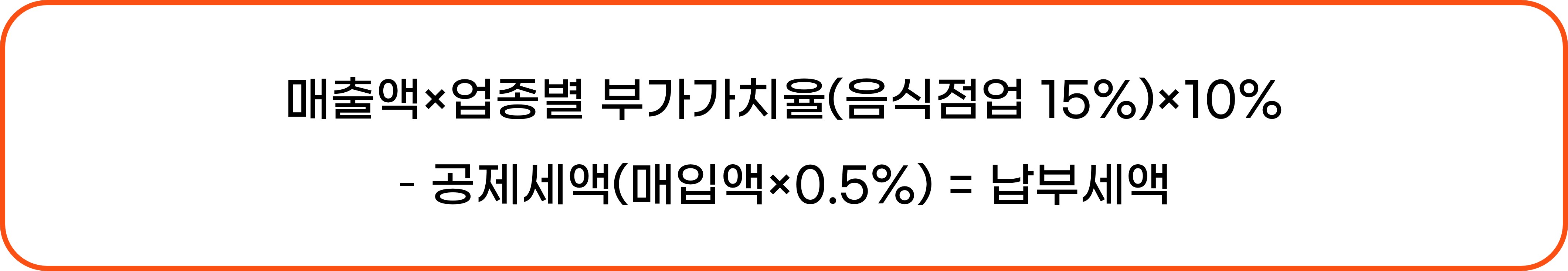 부가세 계산법 (92) 사진
