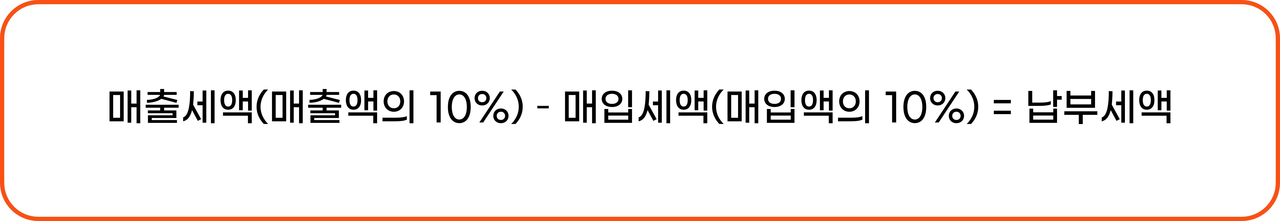 부가세 신고 완전 정리, 딱 이것만 기억하세요!