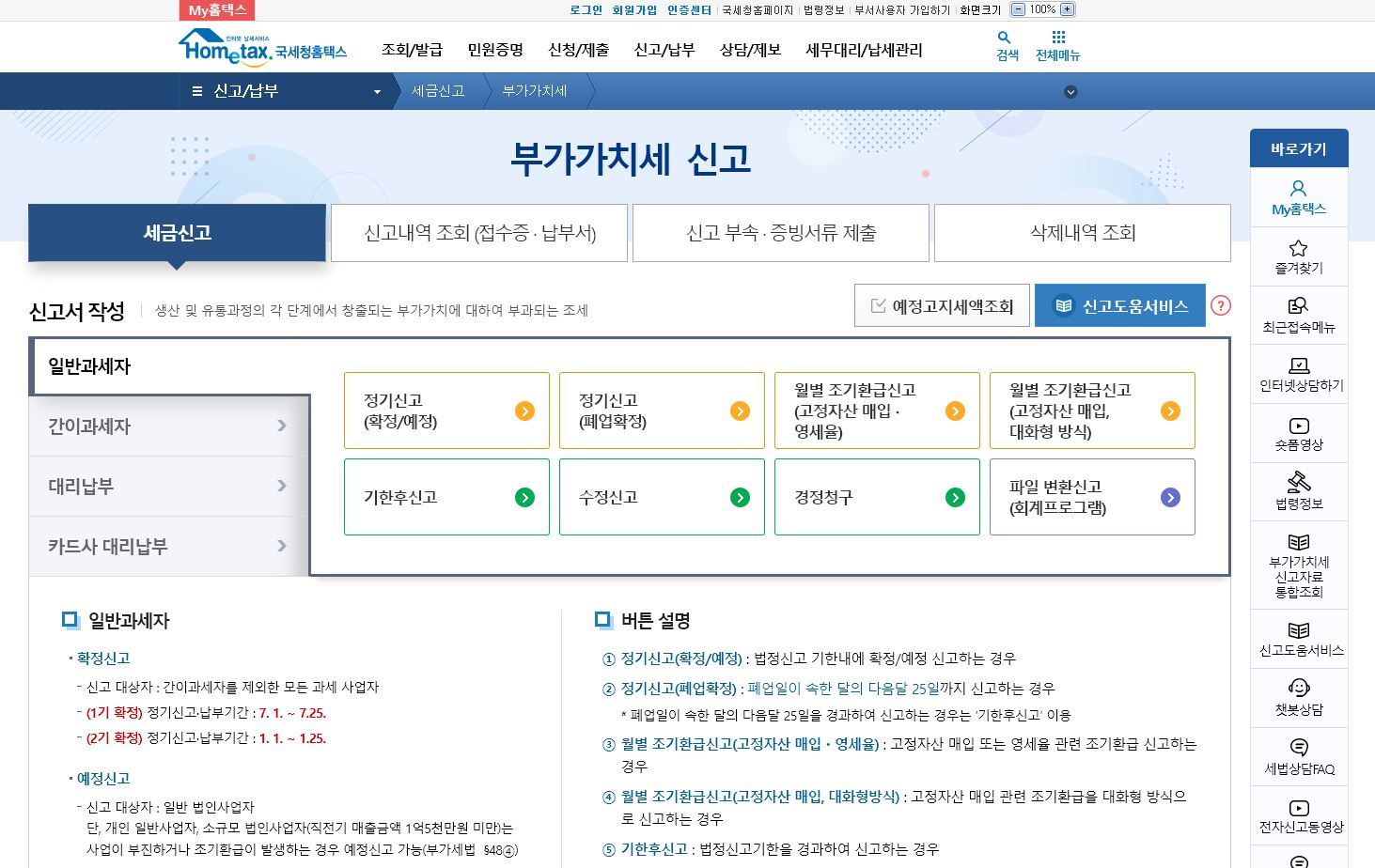 부가세 신고 완전 정리, 딱 이것만 기억하세요!