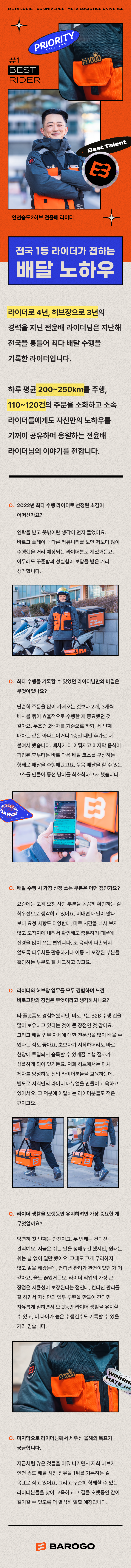 바로고 배달 수행 건수 최다 라이더 인천송도 지역 배달 전문 라이더