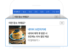 네이버 지역소상공인광고 지면